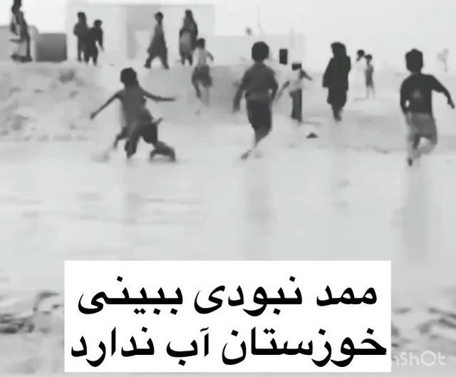 خوزستان آب ندارد